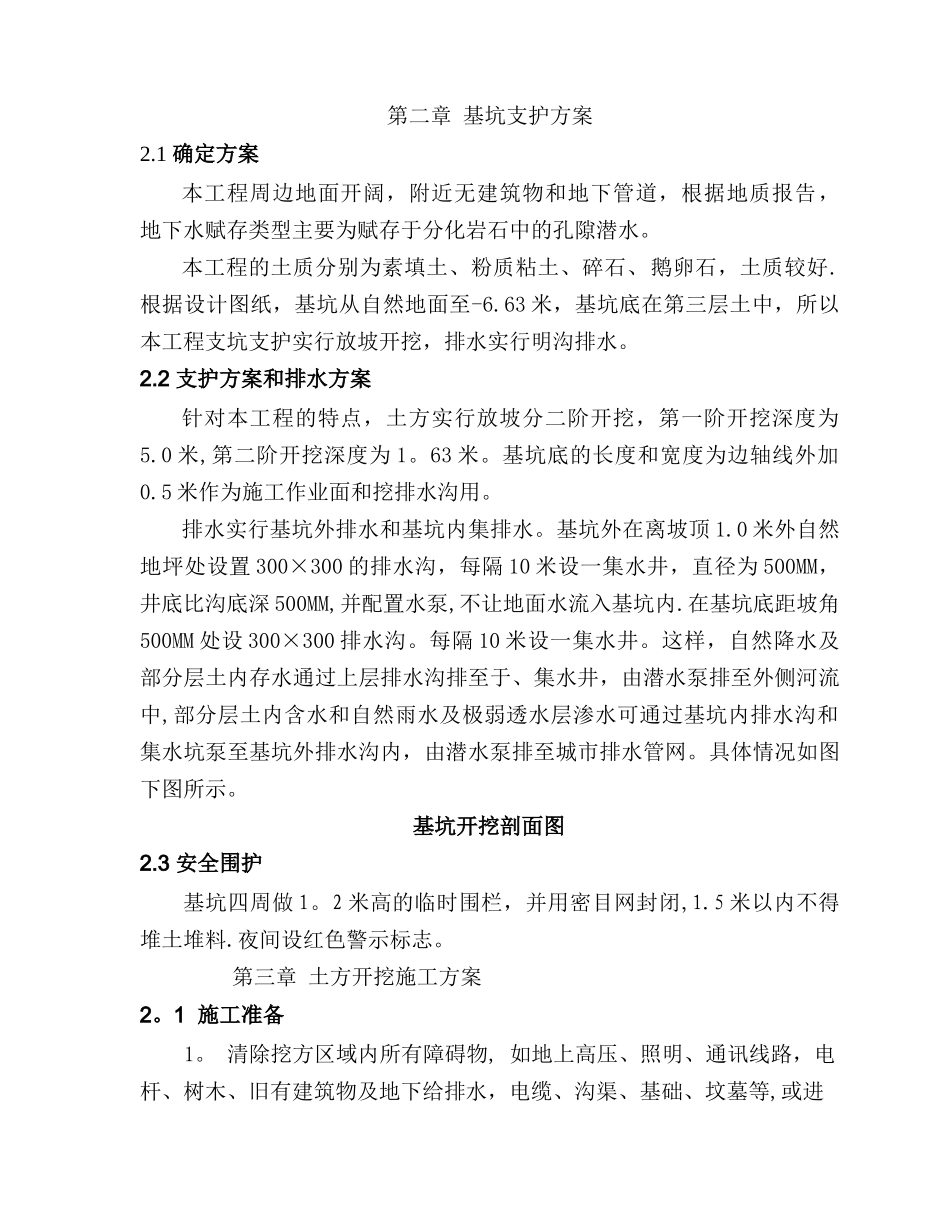 深基坑专项施工方案(放坡法)_第3页