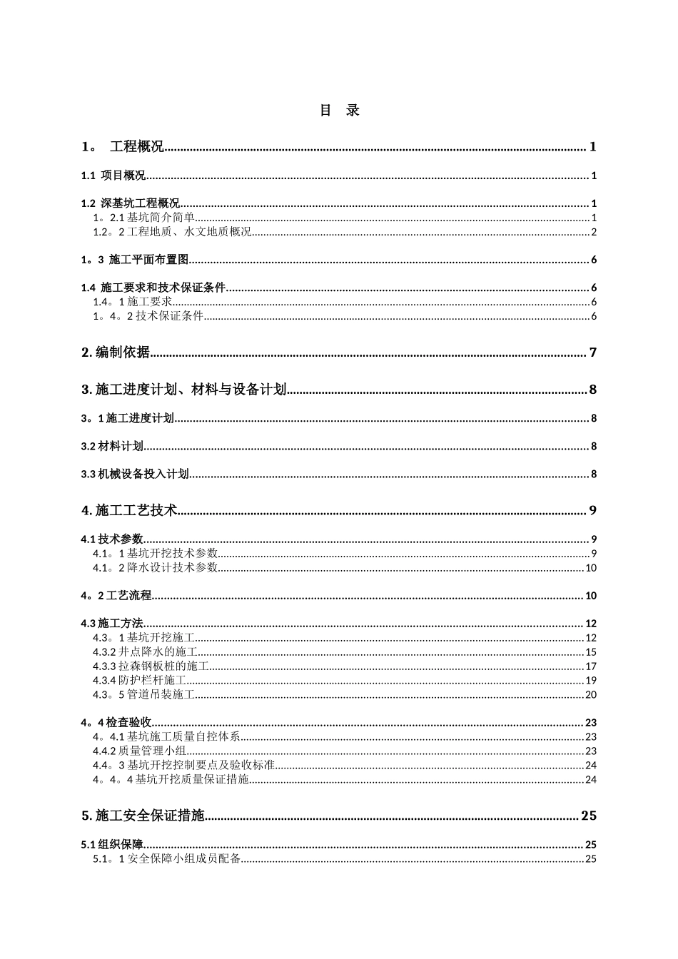 深基坑专项施工方案(终稿)_第1页