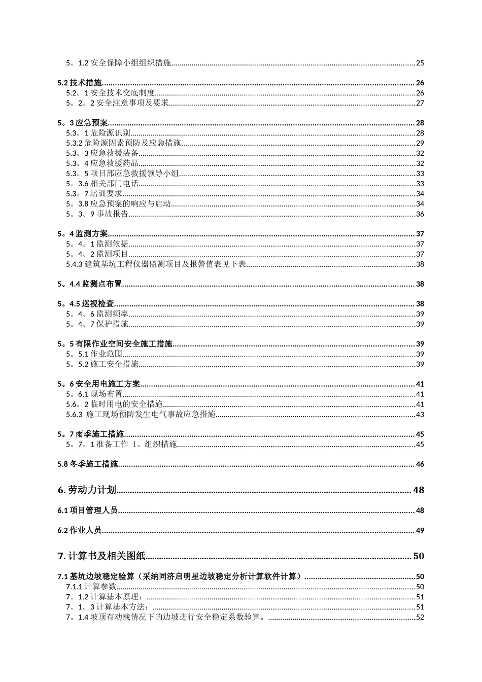 深基坑专项施工方案(终稿)_第2页