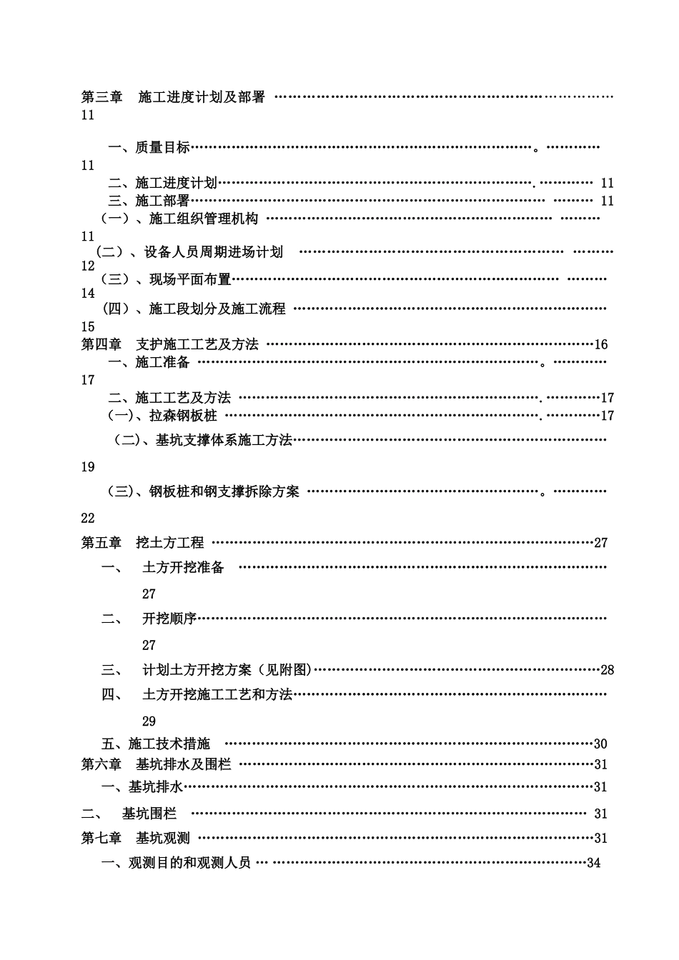 深基坑专项支护方案_第2页