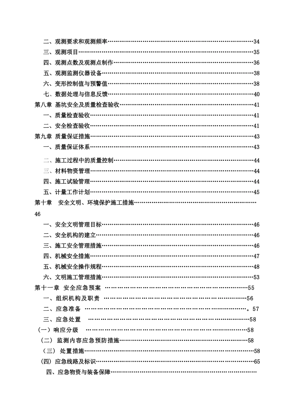 深基坑专项支护方案_第3页