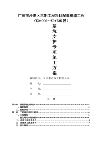 深基坑专项支护方案