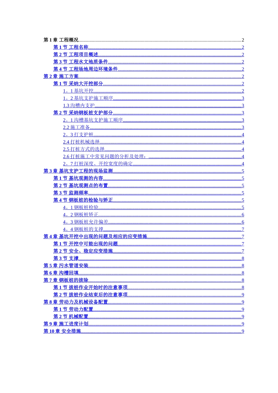 深基坑专项施工方案(钢板桩支护)_第1页