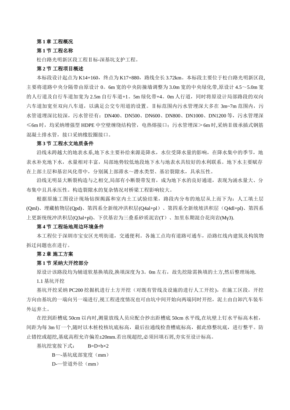 深基坑专项施工方案(钢板桩支护)_第2页