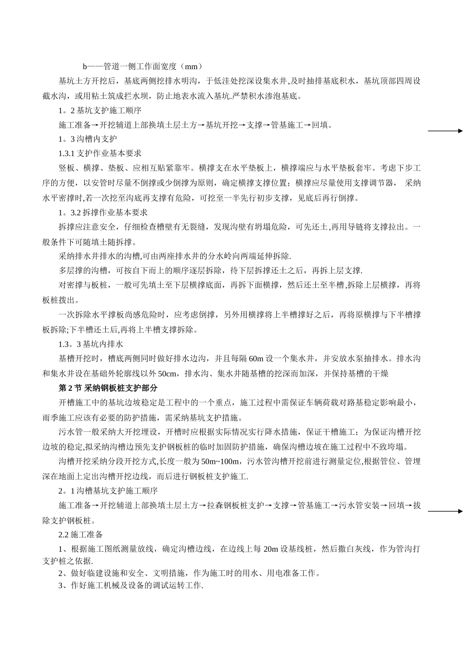 深基坑专项施工方案(钢板桩支护)_第3页