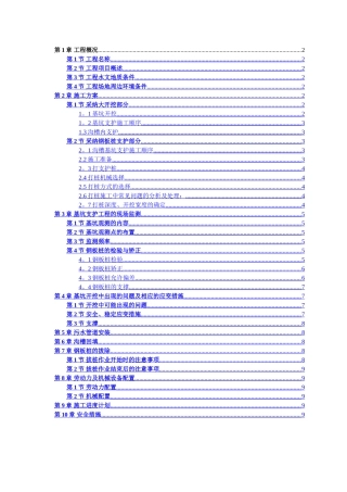 深基坑专项施工方案(钢板桩支护)