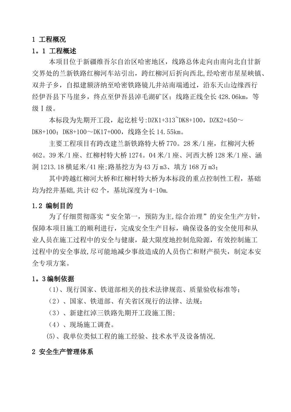 深基坑专项安全施工方案_第2页