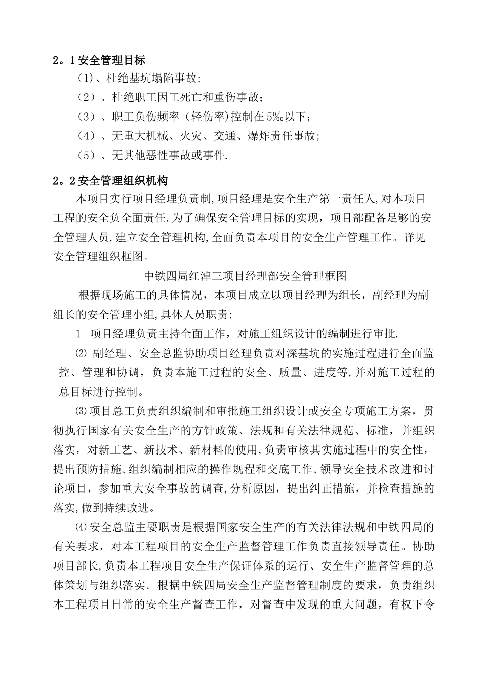 深基坑专项安全施工方案_第3页