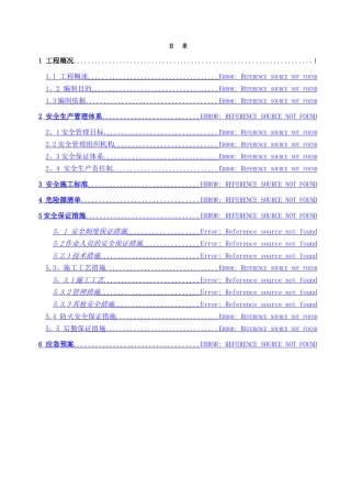 深基坑专项安全施工方案
