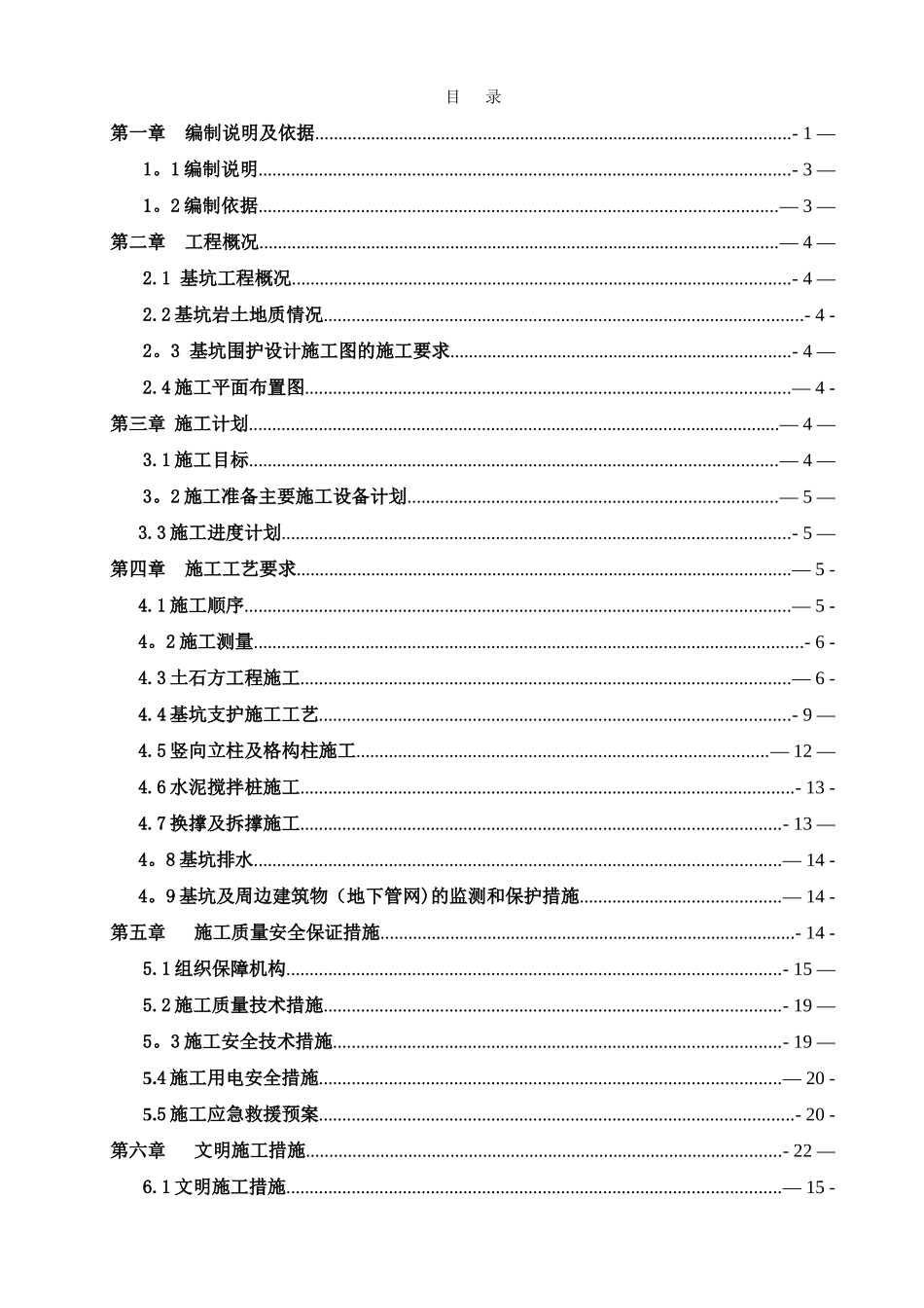 深基坑专家论证施工方案_第1页