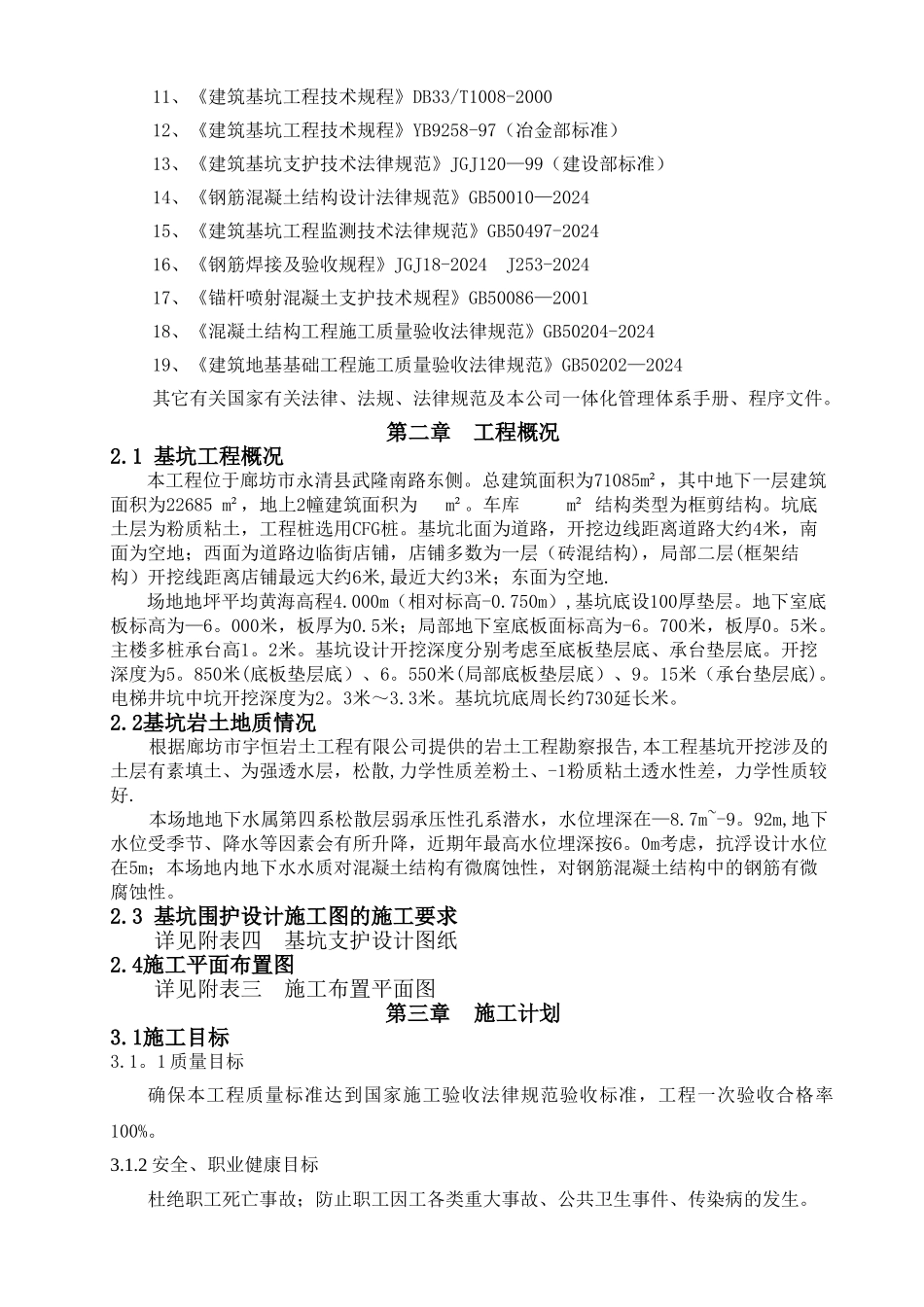 深基坑专家论证施工方案_第3页