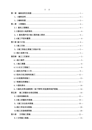 深基坑专家论证施工方案