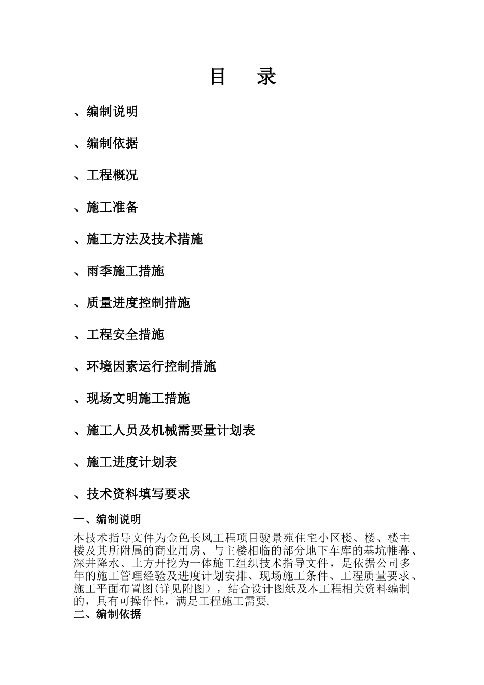 深基坑专家论证方案(工程科)_第1页
