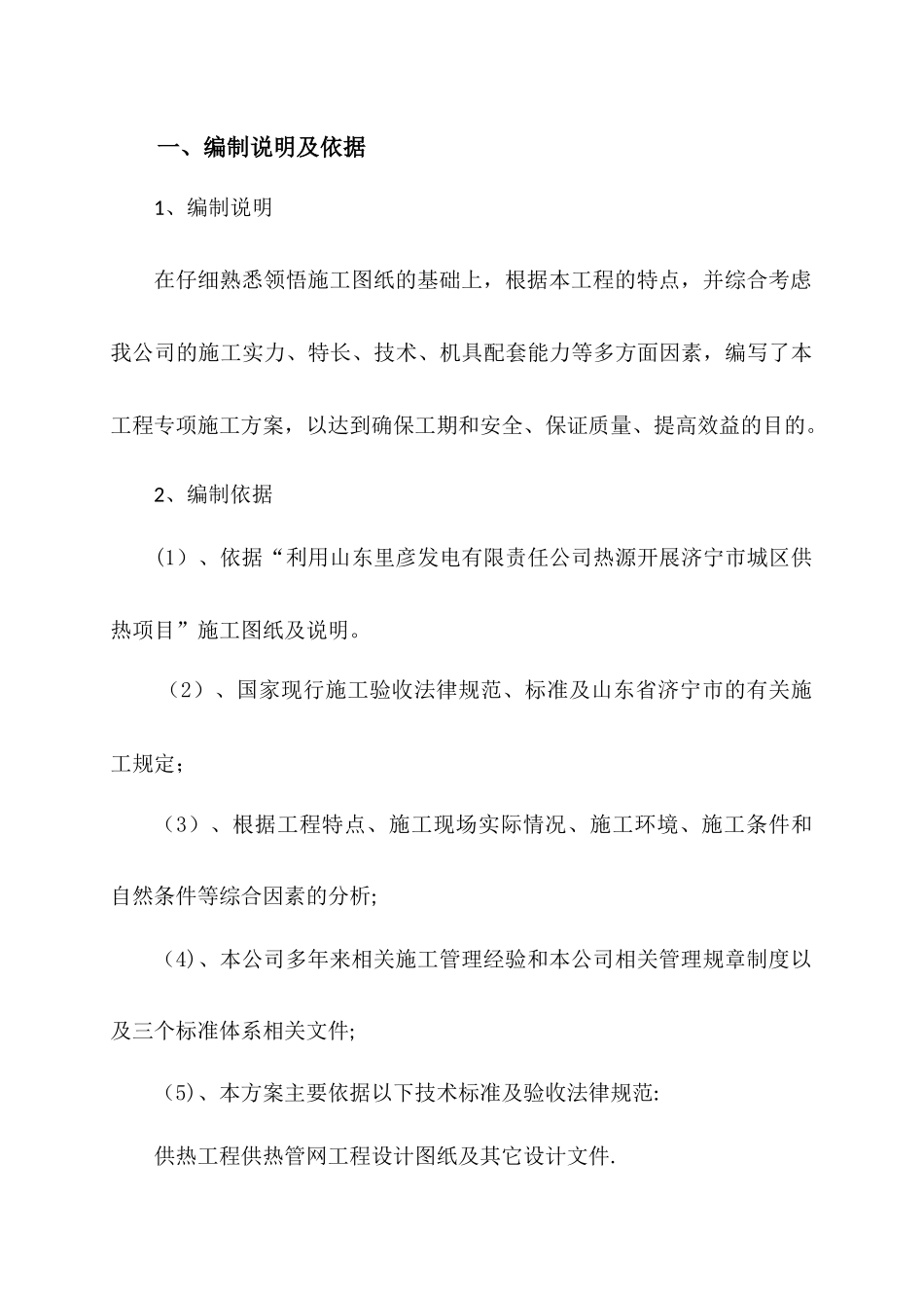 深基坑专项施工方案_第2页