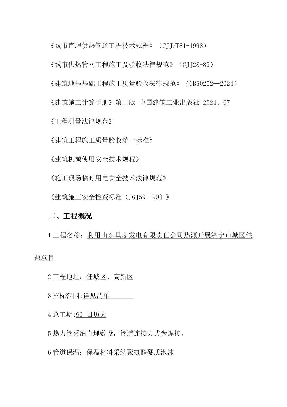 深基坑专项施工方案_第3页