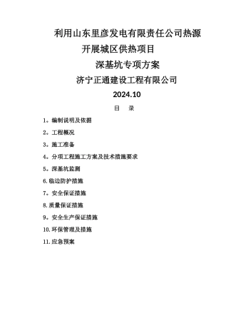 深基坑专项施工方案