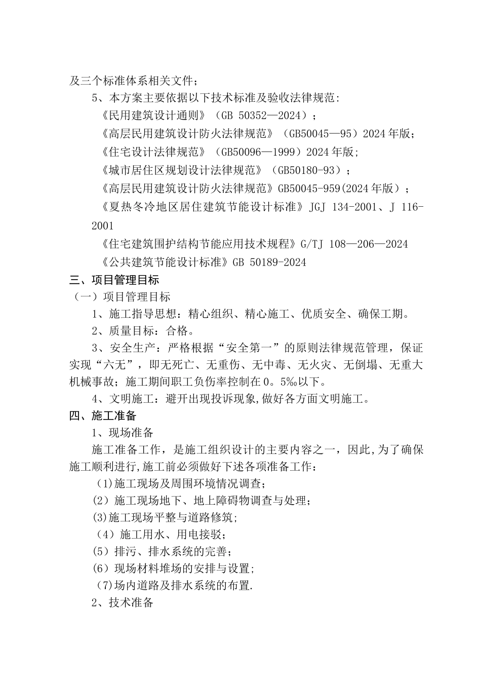 深基坑专项施工方案_第2页