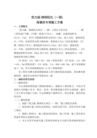 深基坑专项施工方案