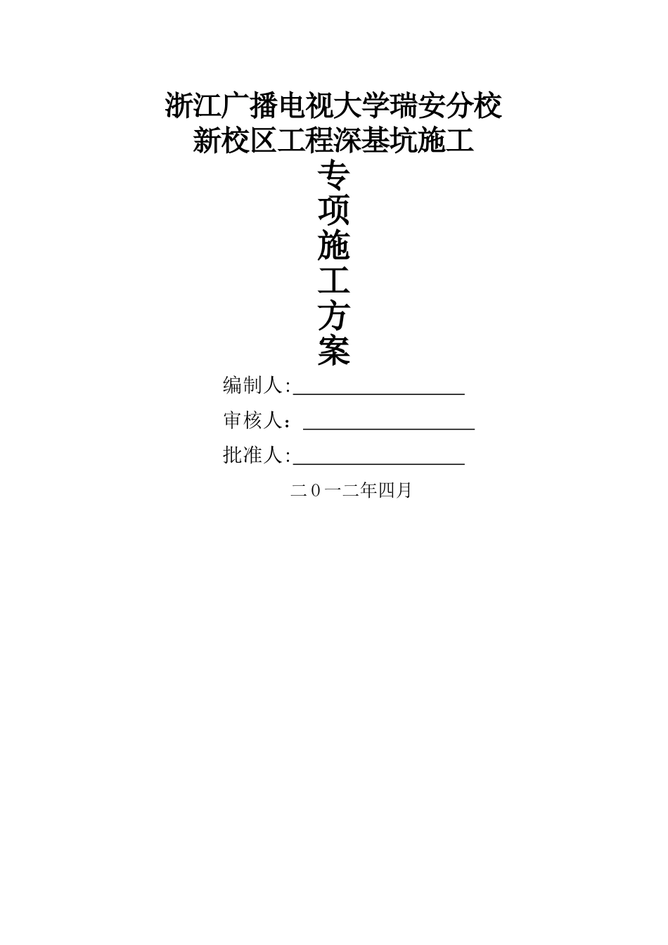 深基坑专项施工方案(钻孔灌注桩)_第1页