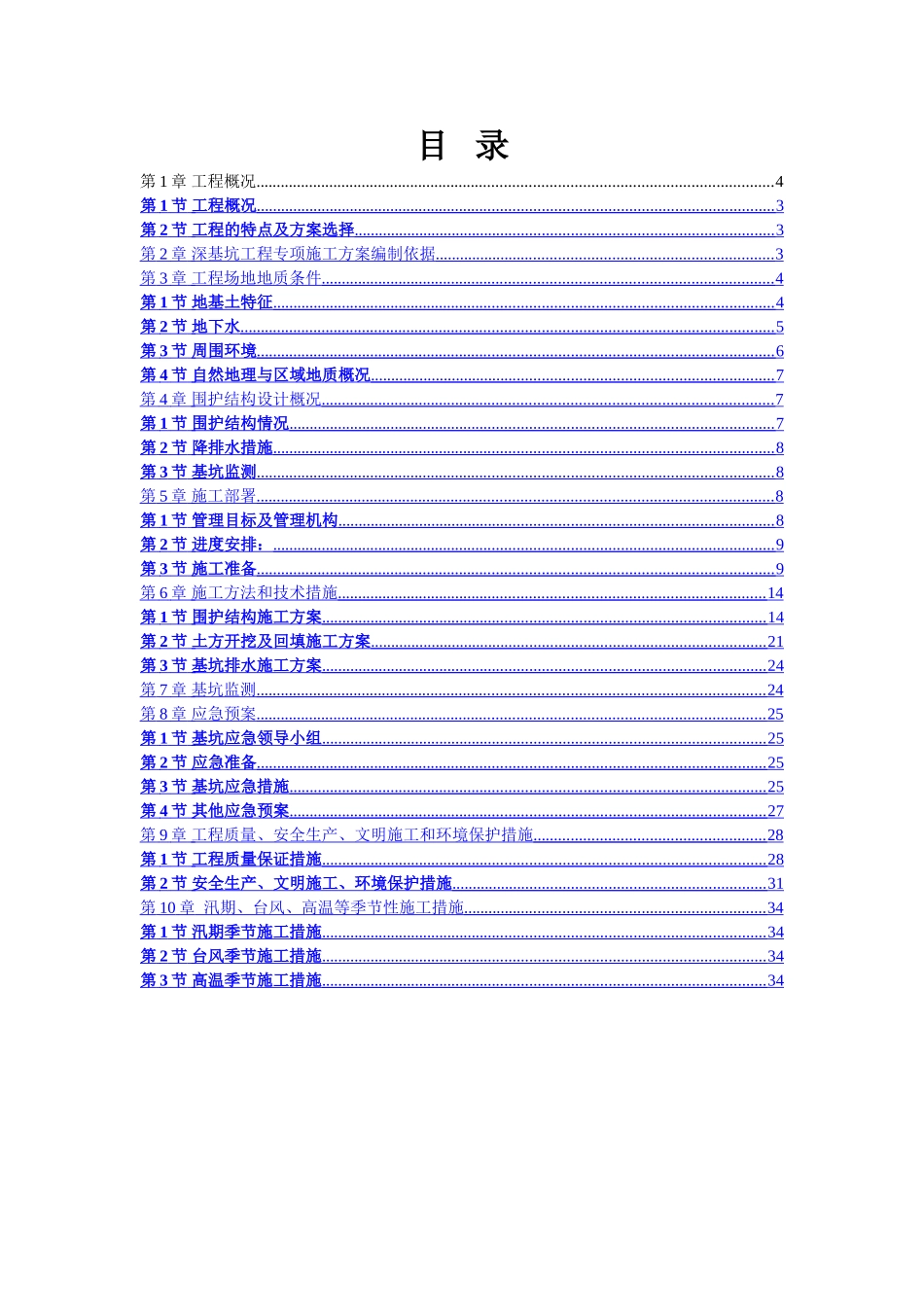 深基坑专项施工方案(钻孔灌注桩)_第2页