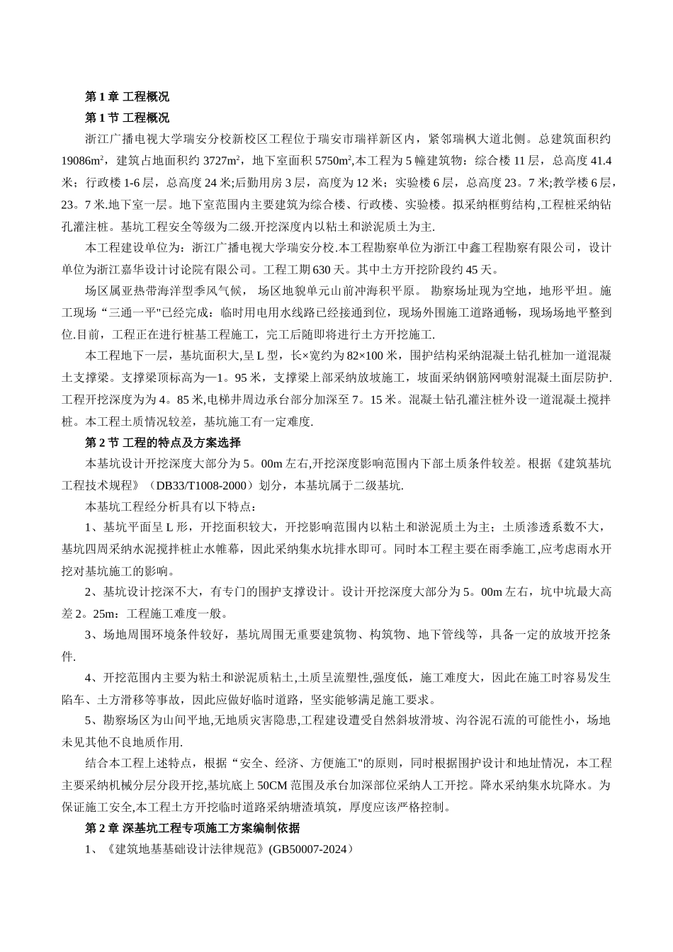 深基坑专项施工方案(钻孔灌注桩)_第3页