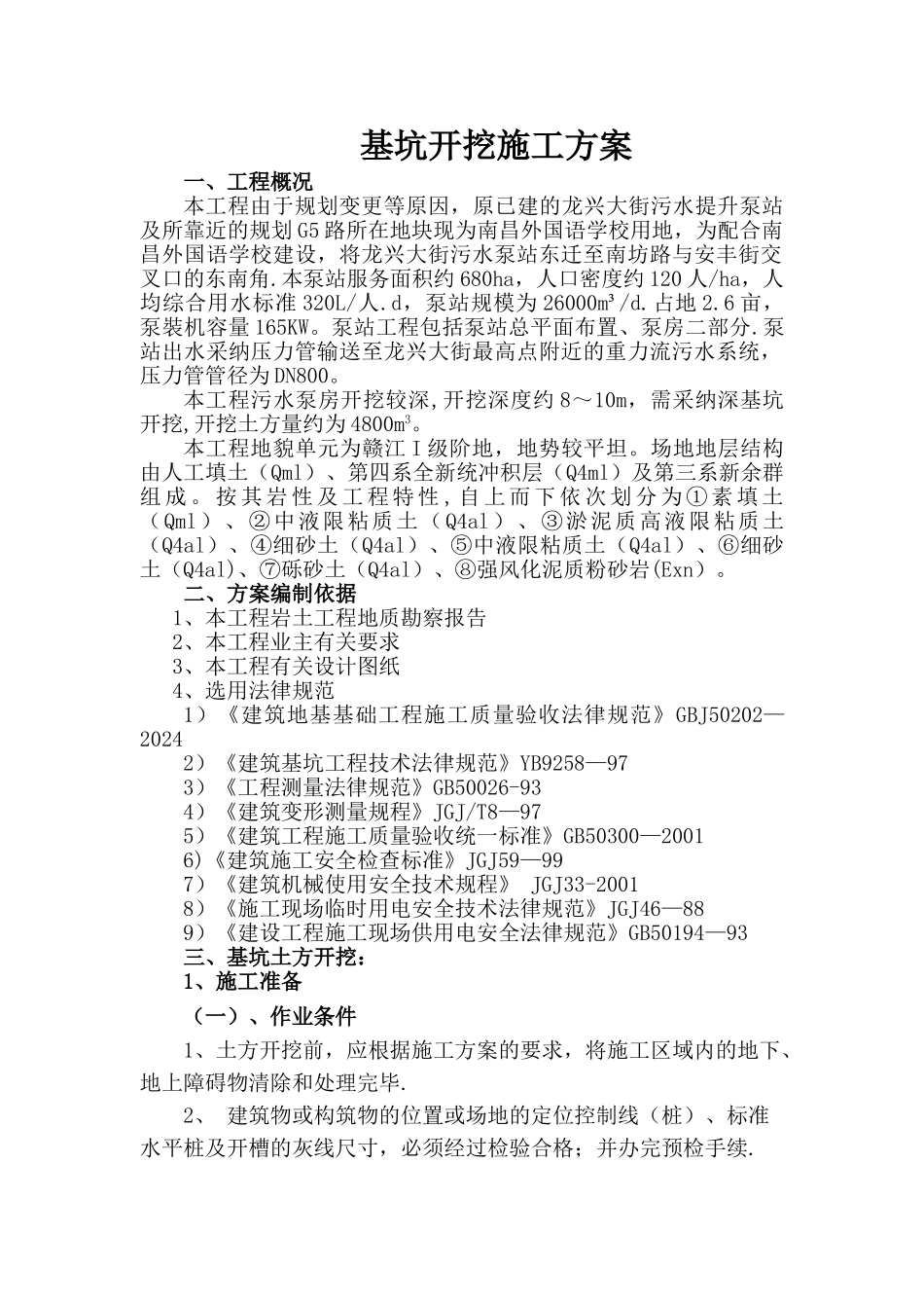 深基坑专项施工方案32152_第1页