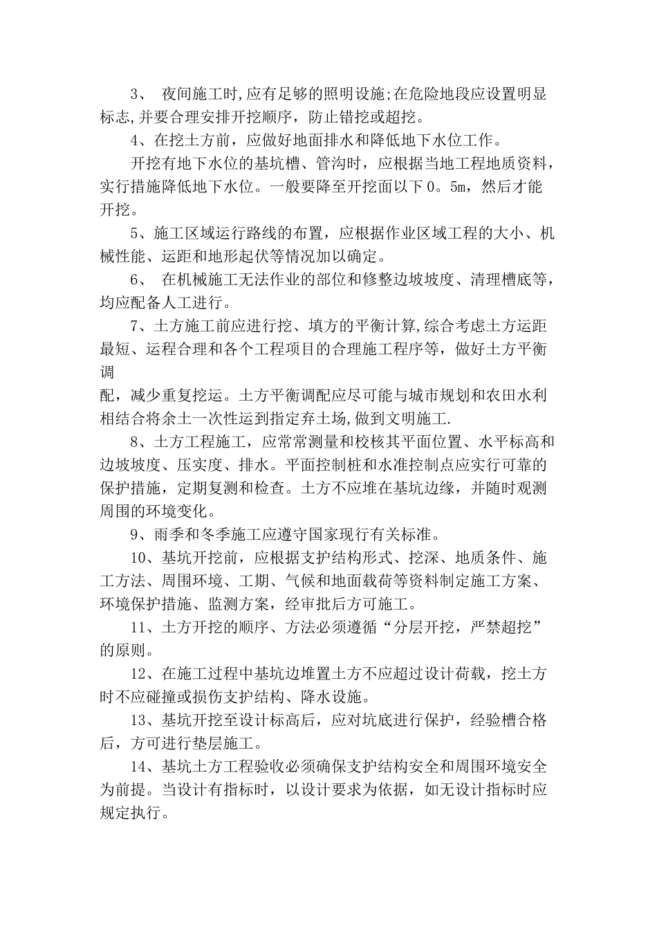 深基坑专项施工方案32152_第2页