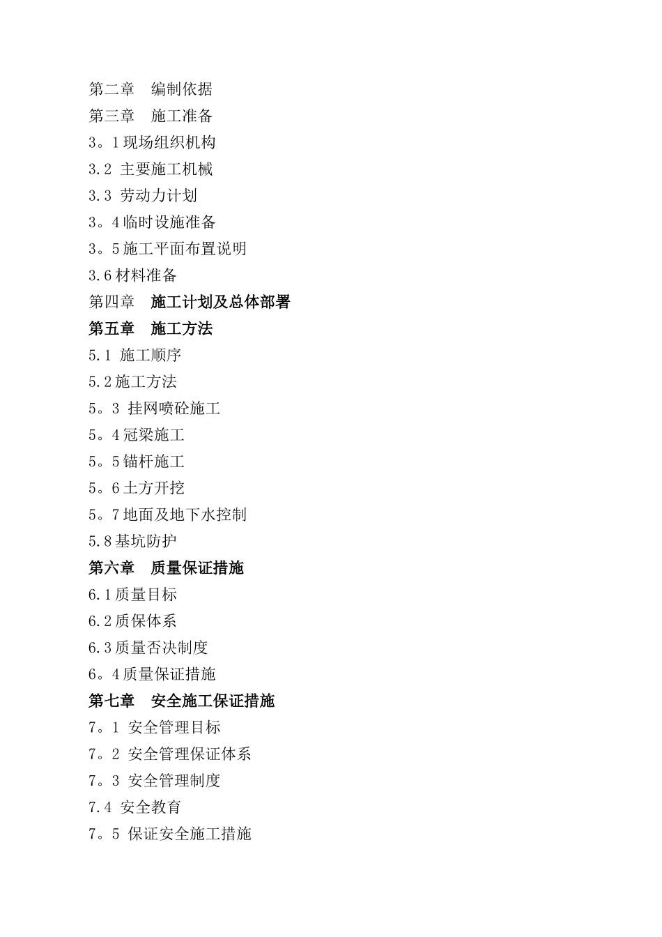 深基坑专项施工方案专家论证版_第2页