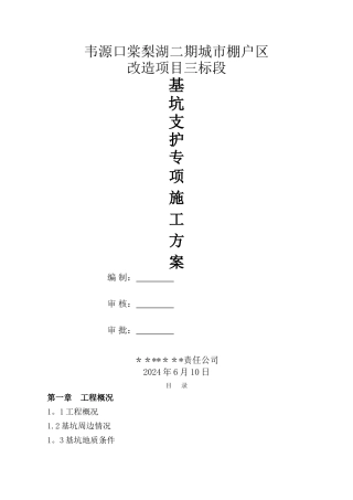 深基坑专项施工方案专家论证版