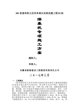 深基坑专项施工方案修改附计算书版