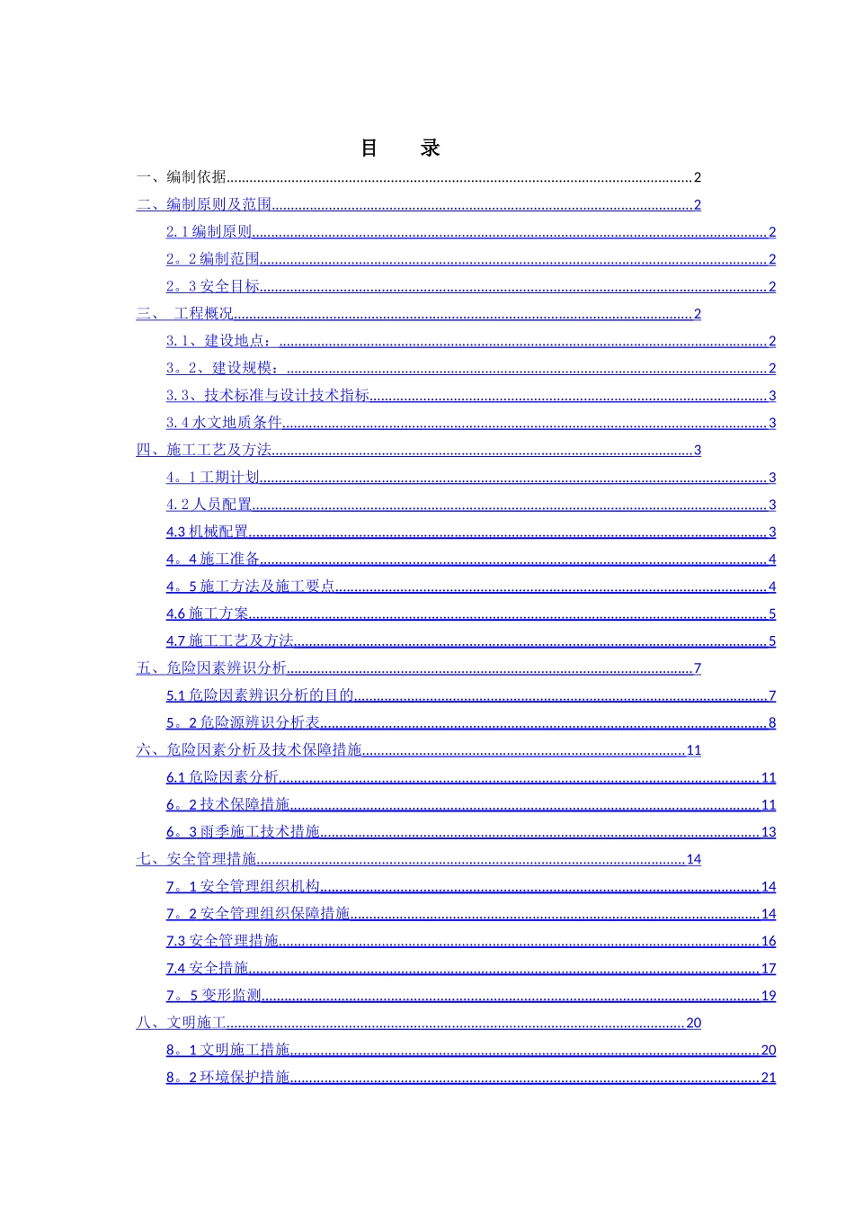 深基坑专项方案-_第2页