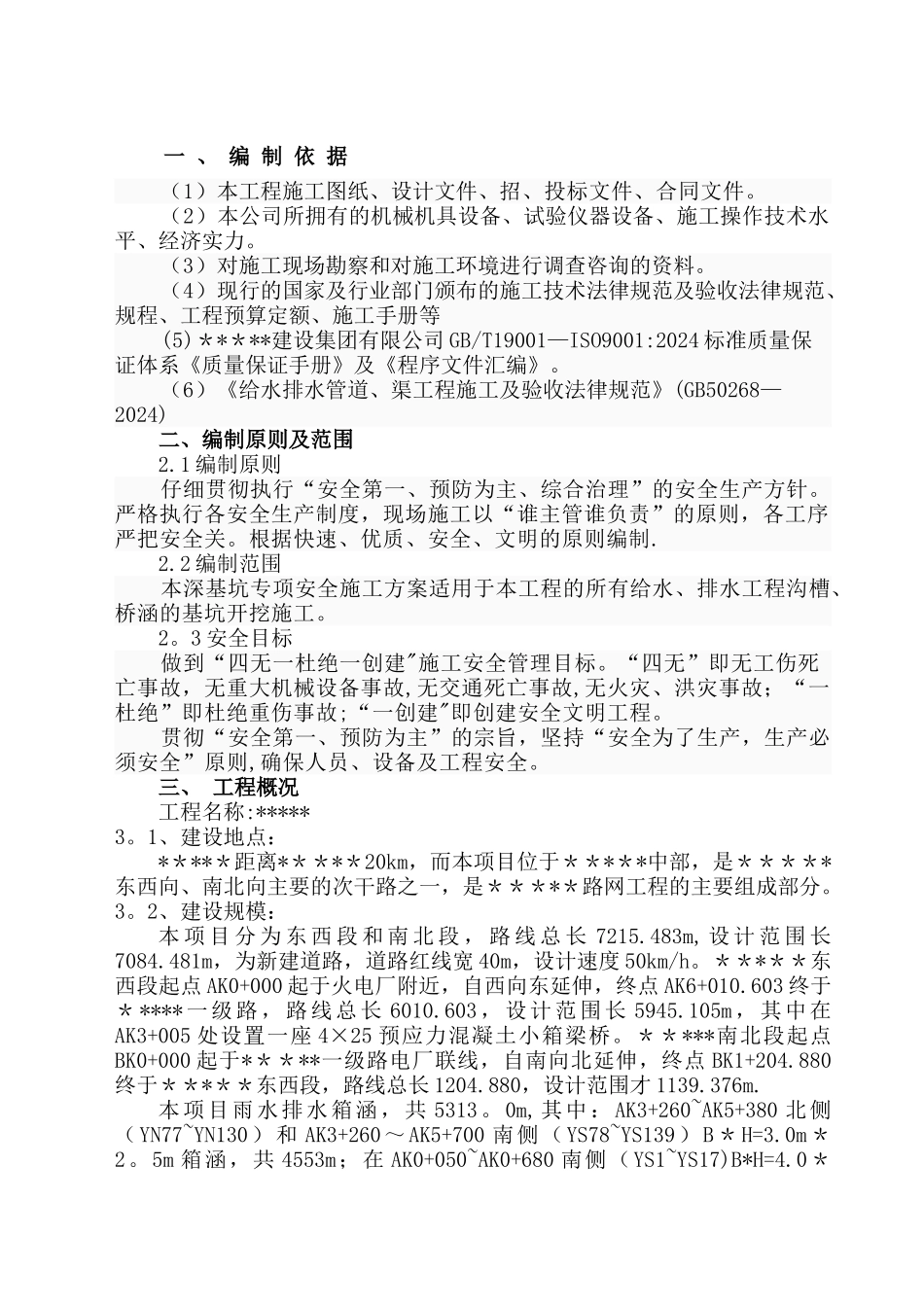 深基坑专项方案-_第3页