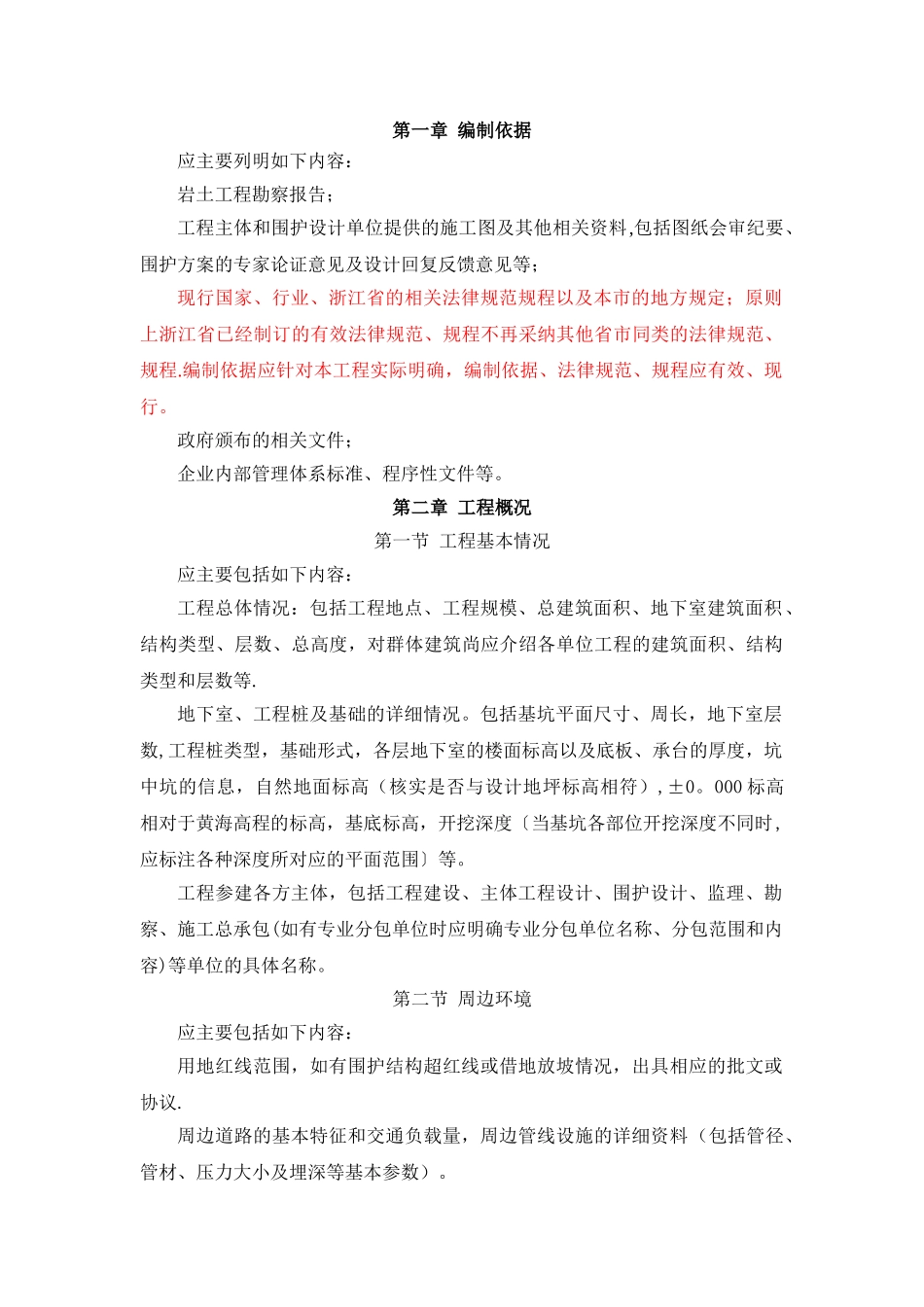 深基坑专项施工方案编制指南_第3页