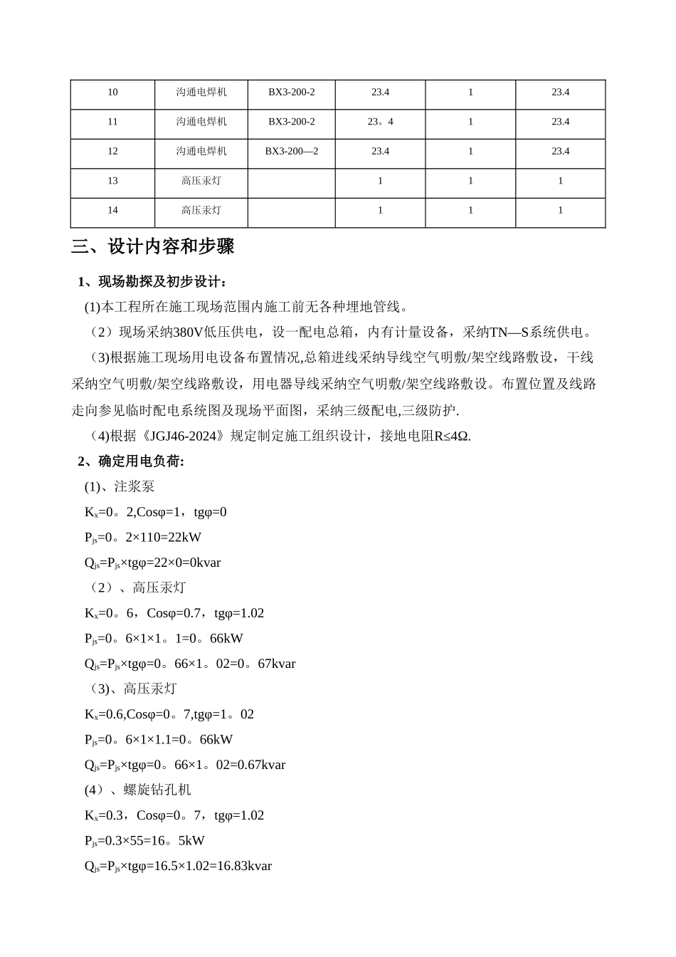 深基坑临时用电方案_第2页
