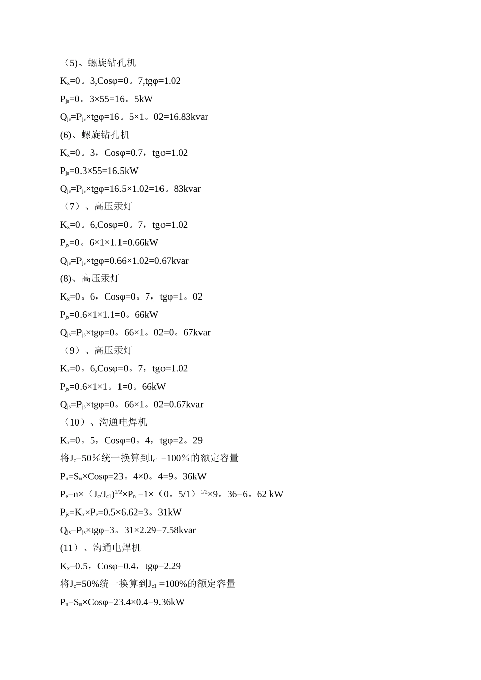 深基坑临时用电方案_第3页