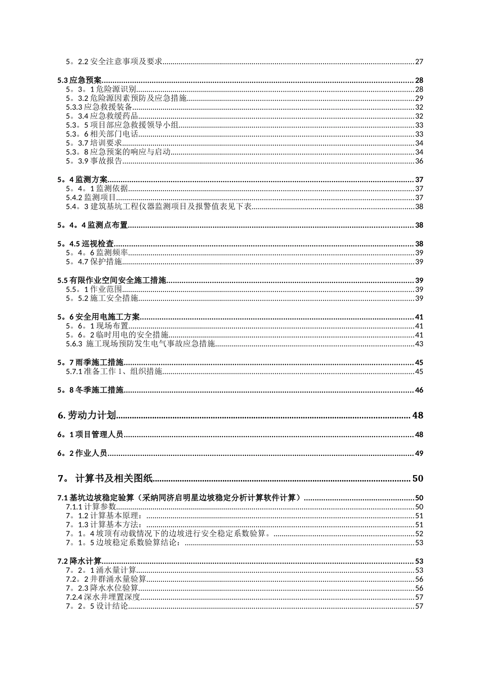 深基坑专项施工方案(终稿)_第2页