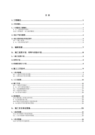 深基坑专项施工方案(终稿)