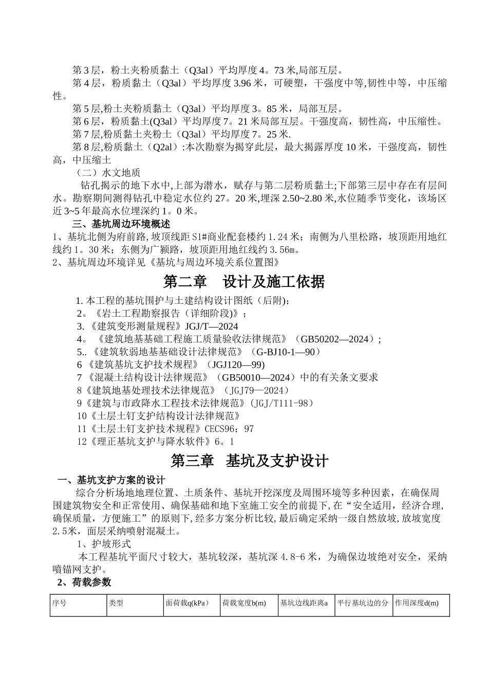 深基坑及支护专项施工方案_第2页