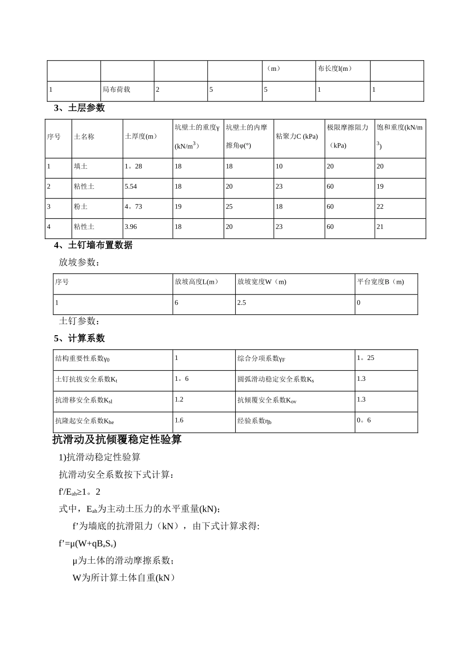 深基坑及支护专项施工方案_第3页