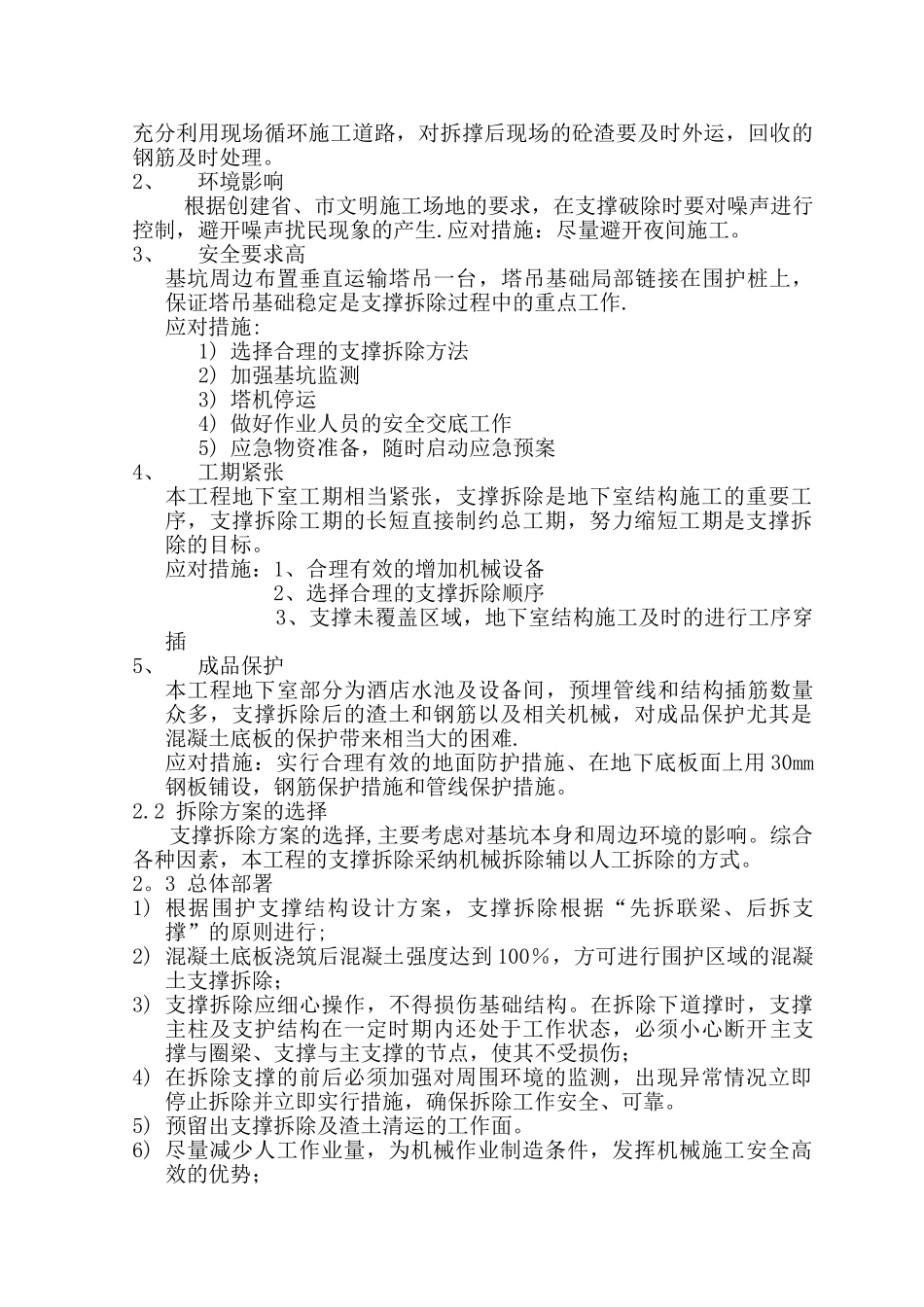 深基坑围护支撑拆除施工方案_第3页