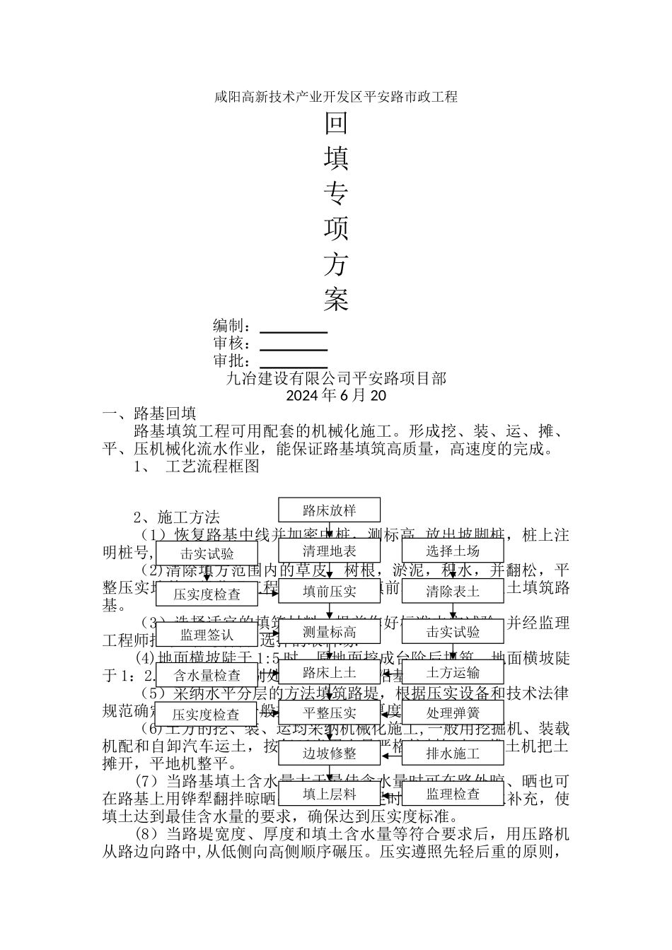 深基坑回填专项方案_第1页