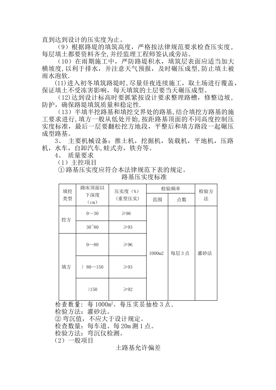 深基坑回填专项方案_第2页
