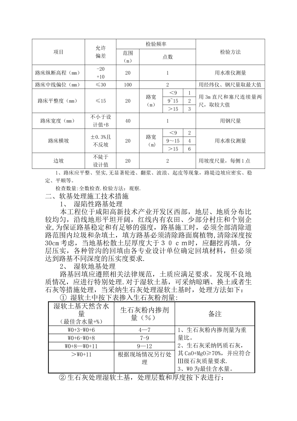 深基坑回填专项方案_第3页