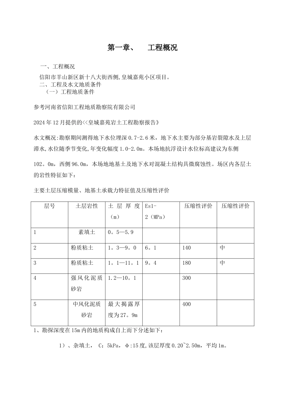 深基坑喷锚支护专项施工方案_第2页
