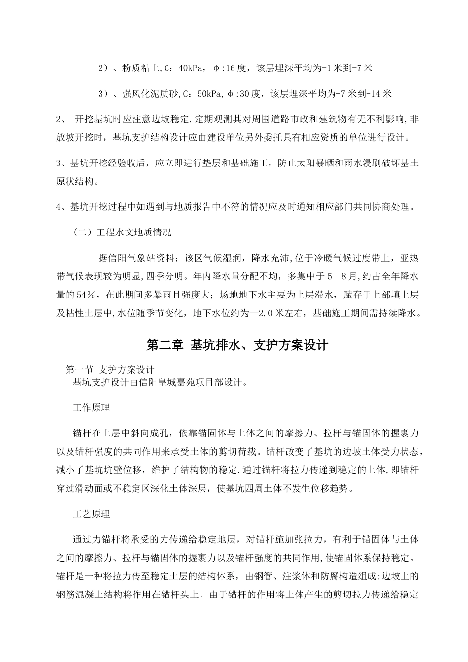深基坑喷锚支护专项施工方案_第3页