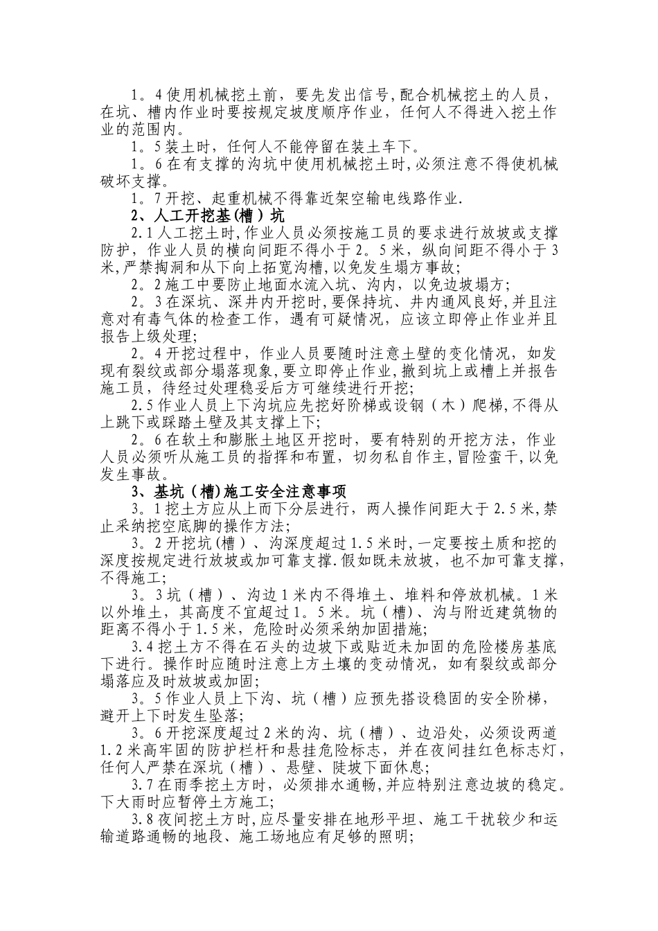 深基坑和暗挖施工安全管理制度_第2页