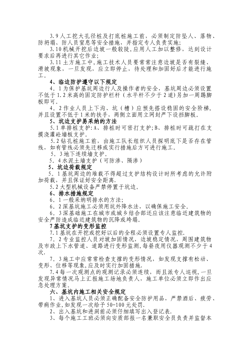 深基坑和暗挖施工安全管理制度_第3页