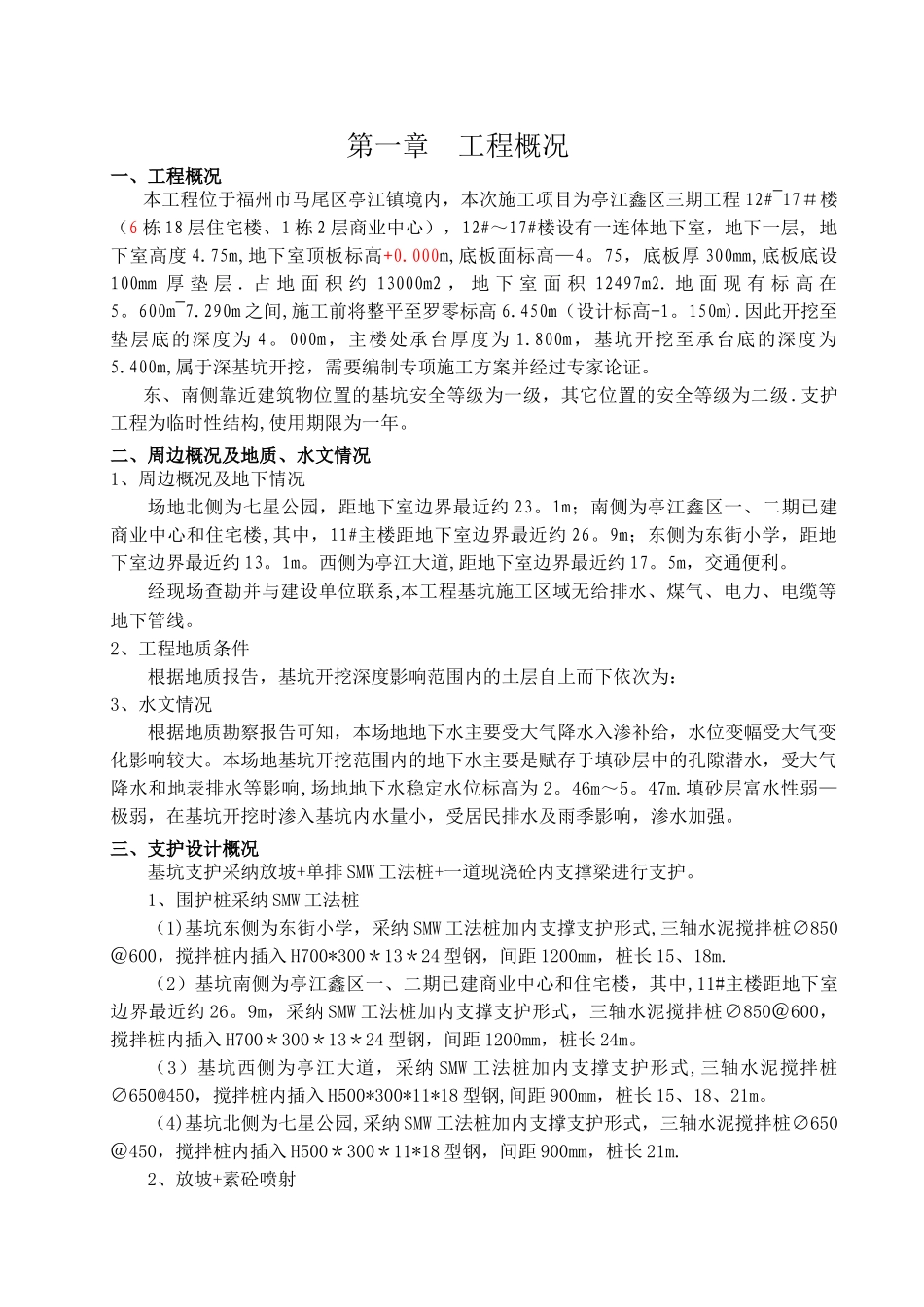 深基坑土方开挖、内支撑施工方案_第1页