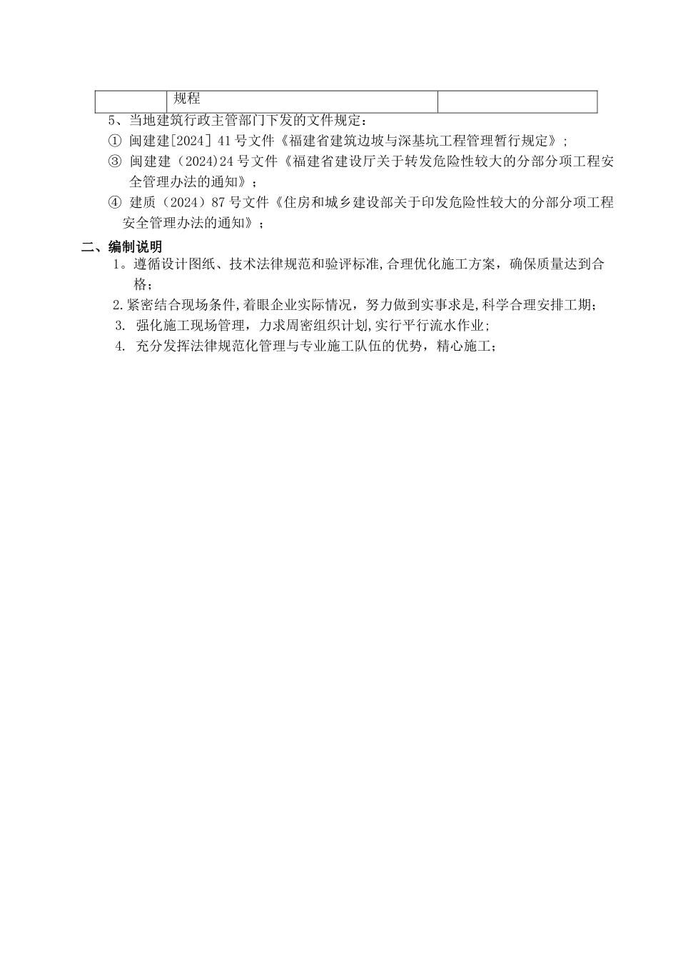 深基坑土方开挖、内支撑施工方案_第3页
