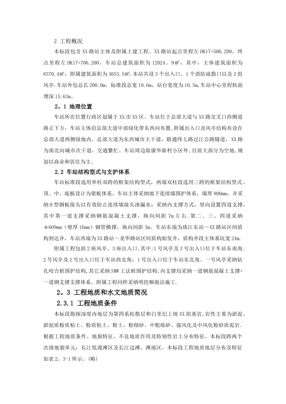 深基坑围护结构地下连续墙施工方案_第2页